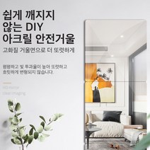 아크릴 안전 거울 거실 벽면 가구 현관 문 욕실 부착