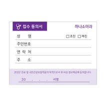 병원접수증 진료동의서 접수증 맞춤인쇄가능, 일반형 접수증04(14cmx10cm)