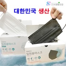 삼대생활건강 [국산 자재 100%] 상쾌한 3중 부직포 블랙 화이트 일회용 마스크 비말차단 우수 당일배송, 블랙50매