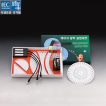 레이저광학실험세트/과학 실험 키트 교구 도구 만들기
