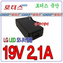 LG모니터EAY62850503 LCAP21C/LCAP26B E/EAY62850011 호환 19V 2.1A 국산어댑터(접지제품), 1개, 어댑터+파워코드1.0M