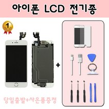 액정스토리 아이폰7액정 자가 수리 LCD 교체 조립일체형, 1개, Y수리킷(아이폰7/8전용)