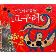 어린이박물관 고구려, 웅진주니어