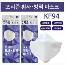 포시즌 KF94 방역 황사 마스크 식약처허가 4중보호필터, 1매, 1개