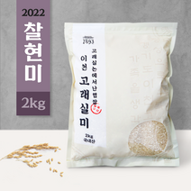 [고래실미] 2022 햅쌀 이천쌀 찰현미 2kg 주문당일도정 (현미 찹쌀)