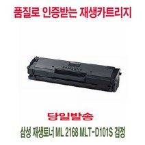 삼성 재생토너 ML 2165W MLT-D101S 검정, 1, 본상품선택
