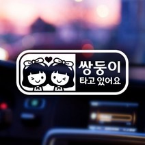 제제데코 라운드네모가로조이여아쌍둥이02 반사스티커 18A113