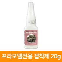 프라모델전용 순간접착제 20g, 단품