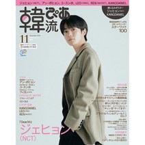 韓流ぴあ 2022年11月號 : 月刊スカパ-增刊, ぴあ