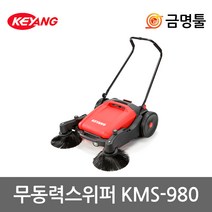 계양 KMS-980 무동력스위퍼 40L 사무실 병원 도서관 청소기 접이식보관