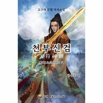 이노플리아 천부신검 1 고구려무협역사소설, One color | One Size