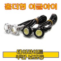 싸이키 경광등 매립형데이라이트 스트로브 안개등, 연장선 - 3m