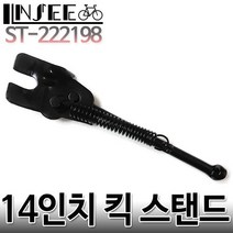 자전거 생활차 14인치 킥스탠드 받침대 지지대