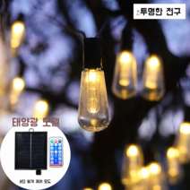 LED 빈티지 캠핑 파티라이트 다밍 전구 방수 오징어등 줄조명, A 긴 전구 태양 광 14m 40 램프