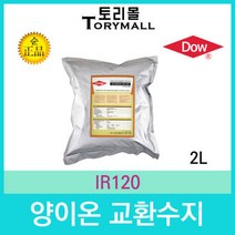 DOW 정품 고품질 산업용 양이온교환수지 IR120 2리터, 상세페이지 참조