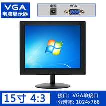 게이밍모니터 15인치 17인치 19인치 VGA 사무실 듀얼, 15인치 4:3 VGA