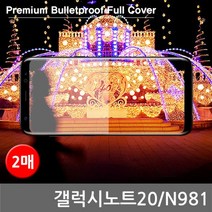 가성비 갤럭시노트20 프리미엄방탄 풀커버필름 2매 N981 DB+ 7845EA, 본상품선택