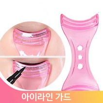 메이컵가이드 눈화장 핑크 번짐 방지 가이드 깔끔한 아이라이너