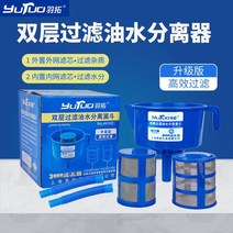 보석십자수도구 하토 뉴타입 기름물 분리기 2단 필터 디젤엔진 기름에 튀다 필터기 깔때기 자동차 연료 분리 설비, T01-하토 뉴타입 2단 기름물 분
