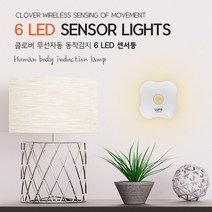 LUFO 무선센서등 LED센서등 직부등 동작감지센서 현관센서등 건전지센서등