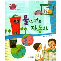 물로가는자동차 21 생생경제이야기, 상품명