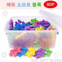 에듀 소프트블록 80P