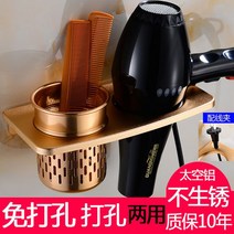 원목 우드 드라이기 거치대 홀더 보관 걸이 욕실 화장실 화장대 미용실 다이슨 수납g, D_골드, 단일사이즈