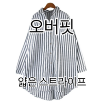 오버핏 박스 롱 셔츠 남방 루즈핏 블라우스 박시 빅사이즈 얇은 줄 스트라이프 체형커버