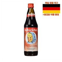 최신정품 독일직구 로트벡쉔 이뮨스타크 아연 비타민C 700ml Rotbackchen Immun +휴대용약통 별도증정