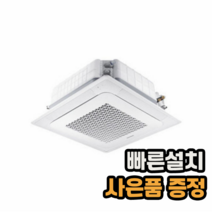 [전국무료설치] 삼성 천장형 4WAY 냉난방기 25평형 AC090RA4DBH1SY
