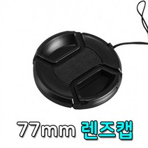 77mm 스냅 온 카메라 전면 랜즈 캡 보호 장치 구경 필터 뚜껑 커버, 단품