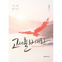 [제이북스] 고서를 버려라, 상세 설명 참조, 상세 설명 참조