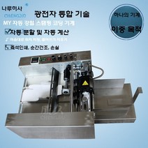 Chengjiu MY-300 자동 페이지 매김 강철 인쇄 및 코딩 기계 종이 약 상자 카드 라벨 판지 생산 날짜 배치 번호 강판 압흔, 마이-300