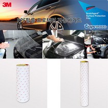3M PPF 프로텍터필름 (차량용보호필름-재단용) 100mm, 1롤, 100mm x 300mm