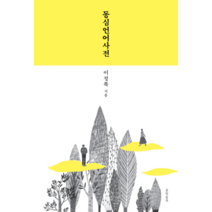 이노플리아 동심 언어 사전, One color | One Size@1