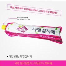 튜브형/ 타일접착제 욕실 바닥 벽 타일 보수/ 타일본드 접착제