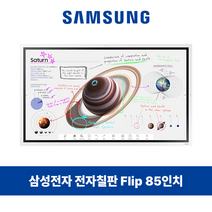 삼성 85인치 전자칠판 플립 프로 LH85WMBWLGCXKR 벽걸이 스탠드 무료설치, 본체+한성 스탠드(흰색. 노트북 받침대 있음)