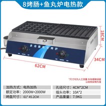 타코야끼 기계 업소용 노점상 푸드트럭 포장마차 그릴, 전열 타코야끼기 소시지구이기