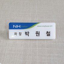 지노애드 에폭시 아크릴명찰, 아크릴에폭시-옷핀