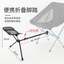 1+ 1캠핑 입문 필수 접이식 경량체어 가성비 끝판왕 로우체어 대륙에서 보물찾기, 달 의자 다리 받침대 알루미늄 튜브 0.4