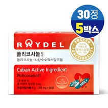 레이델 폴리코사놀 5 사탕수수 왁스 알코올 혈중 콜레스테롤 개선 도움 식약처인증 건강기능식품, 5개, 폴리코사놀 200mg x 30정
