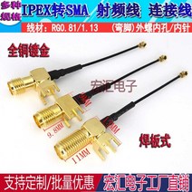 안테나 변환 케이블 IPEX SMA KWE WIFI, IPEX-SMA나사산9.8MM내부0.15m