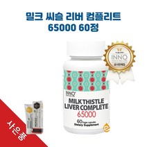 이노헬스 밀크 씨슬 리버 컴플리트 65000 60정 INNO HEALTH MILK THISTLE LIVER COMPLETE
