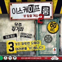 이스케이프 룸 2탄, 혼합 색상
