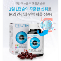 캐나다루테인 베타카로틴영양제 프리미엄루테인골드 마리골드꽃추출물 지아잔틴