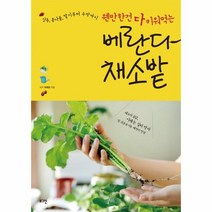 이노플리아 베란다채소밭 웬만한건다키워먹는, One color | One Size@1
