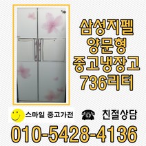삼성 지펠 중고 양문형냉장고 700리터 고급형 양문형냉장고2도어