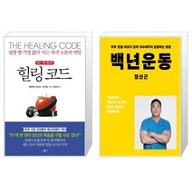 유니오니아시아 힐링 코드 + 백년운동, [단일상품]