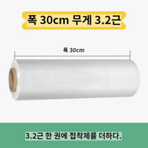 랩핑기계 회전 기계포장 랩핑기용 작업용 업소용 물류센터, 폭30cm무게3.2근[단롤가격]