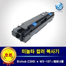 미놀타 Bizhub C300i 폐토너통 WX-107 폐토너 박스 회수통 폐통